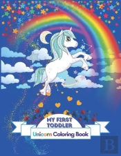 My First  Toddler Unicorn Coloring Book