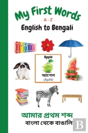 My First Words A - Z English To Bengali