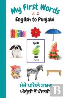 My First Words A - Z English To Punjabi