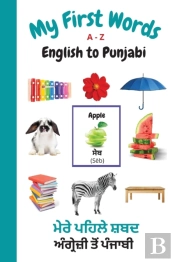 My First Words A - Z English To Punjabi