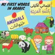My First Words In Arabic-Animals-
