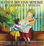 My Grandma Is A Musician