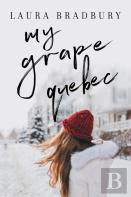 My Grape Quebec