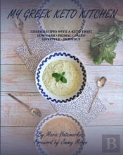 My Greek Keto Kitchen
