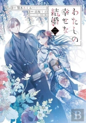 My Happy Marriage - T02 - My Happy Marriage 2 (Manga Vo Japonais)