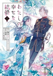 My Happy Marriage - T03 - My Happy Marriage 3 (Manga Vo Japonais)