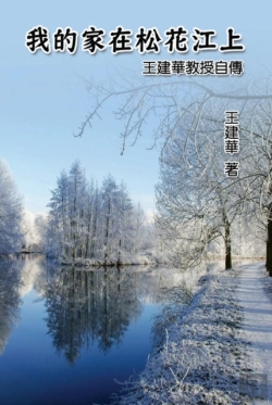 Bertrand.pt - My Homeland On Song Hua Jiang: Dr. Francis Wang'S Autobiography