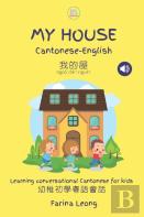 My House Cantonese-English