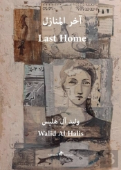 My Last Home