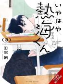 My Oh My, Atami-Kun, Vol. 3