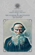 My Religion, What Shall We Do? & The Journal Of Leo Tolstoi (First Volume-1895-1899)
