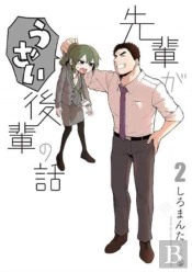 My Senpai Is Annoying Vol. 2