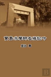My Teaching And Research Career In Taiwan