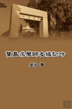 Bertrand.pt - My Teaching And Research Career In Taiwan