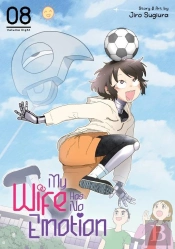 My Wife Has No Emotion Vol. 8
