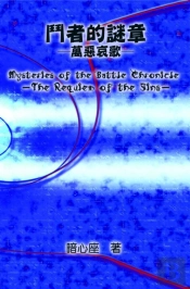 Mysteries Of The Battle Chronicle - The Requiem Of The Sins
