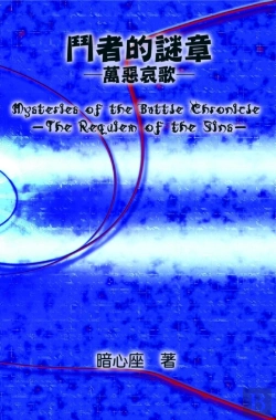 Bertrand.pt - Mysteries Of The Battle Chronicle - The Requiem Of The Sins