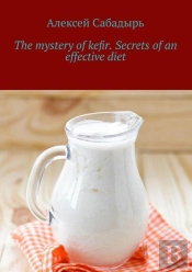 Mystery Of Kefir. Secrets Of An Effective Diet