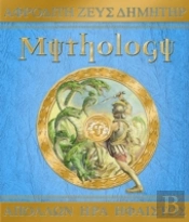 Mythology