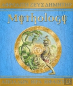 Bertrand.pt - Mythology