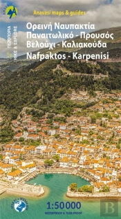 Nafpaktos - Panaitoliko - Karpenisi 2.4