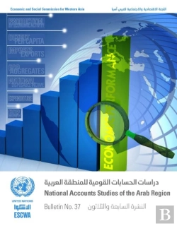 Bertrand.pt - National Accounts Studies Of The Arab Region