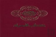 Nav, Arabic Contemporary Bible, Large Print, Hardcover, Burgundy