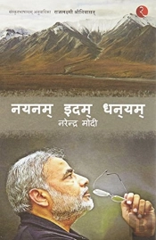 Nayanam Idam Dhanayam