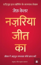 Nazariya Jeet Ka