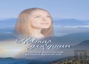 Nektar Dlya Dushi