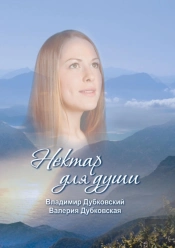 Nektar Dlya Dushi