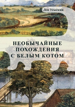 Bertrand.pt - Neobychajnye Pohozhdeniya S Belym Kotom