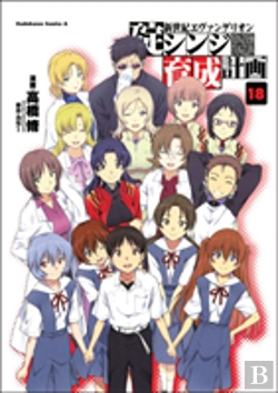 Bertrand.pt - Neon Genesis Evangelion: The Shinji Ikari Raising Project Volume 18