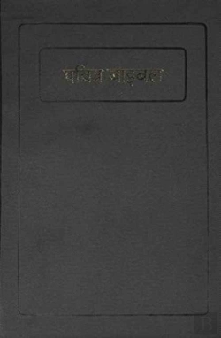 Bertrand.pt - Nepali (Revised) Bible