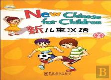 New Chinese For Children 2