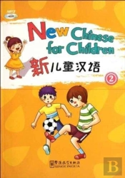 New Chinese For Children 2