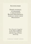 New Chronicle Compiled In The Reign Of Mikhail Fyodorovich, Published From The Copy Of Prince Obolensky