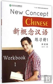 New Concept Chinese Vol.1 - Workbook