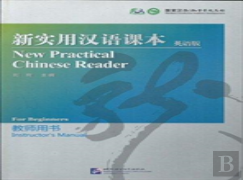 New Practical Chinese Reader For Beginners - Teacher'S Book