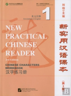 Bertrand.pt - New Practical Chinese Reader Vol.1 - Chinese Characters Workbook