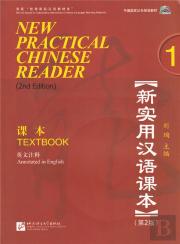New Practical Chinese Reader Vol.1 - Textbook