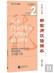 New Practical Chinese Reader Vol.2 - Chinese Characters Workbook