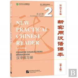 Bertrand.pt - New Practical Chinese Reader Vol.2 - Chinese Characters Workbook