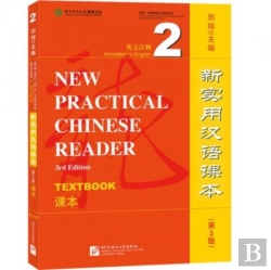 Bertrand.pt - New Practical Chinese Reader Vol.2 - Textbook
