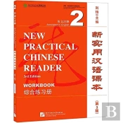New Practical Chinese Reader Vol.2 - Workbook