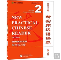 Bertrand.pt - New Practical Chinese Reader Vol.2 - Workbook