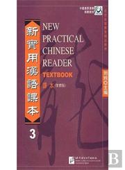 New Practical Chinese Reader Vol.3 - Textbook (Traditional Characters)
