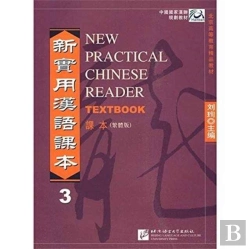 Bertrand.pt - New Practical Chinese Reader Vol.3 - Textbook (Traditional Characters)