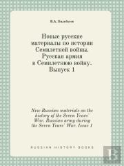 New Russian Materials On The History Of The Seven Years' War. Russian Army During The Seven Years' War. Issue 1