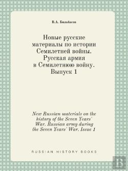 Bertrand.pt - New Russian Materials On The History Of The Seven Years' War. Russian Army During The Seven Years' War. Issue 1